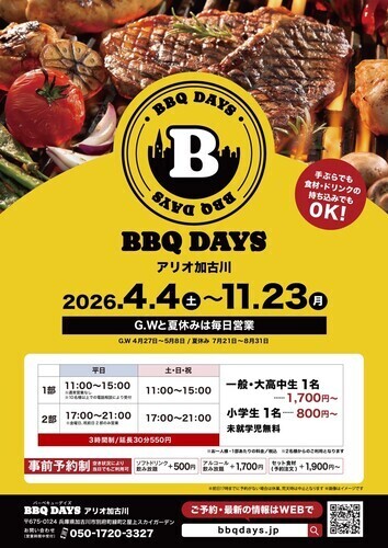 バーベキューデイズ