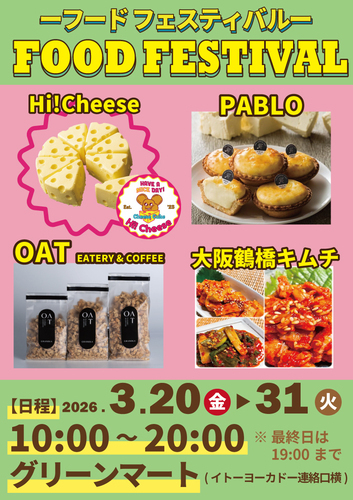 フードフェスティバル