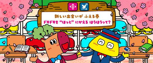 みらいたうん　SDGsを楽しく学べるえほん4月分更新！