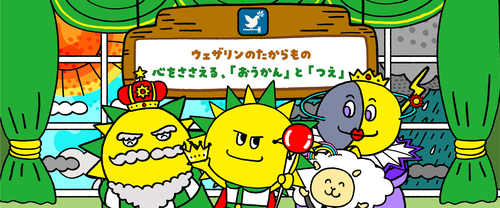 みらいたうん5月分更新