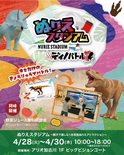 ぬりえスタジアム～親子で楽しむ！未来型ぬりえアトラクション～