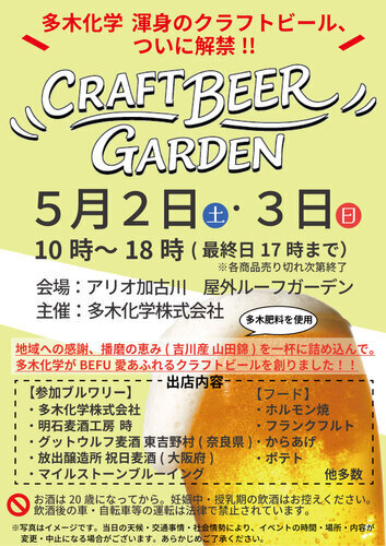 ビールイベント