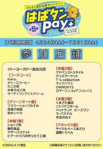 はばたんペイ第５弾
