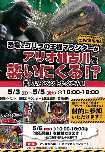 恐竜＆マウンター