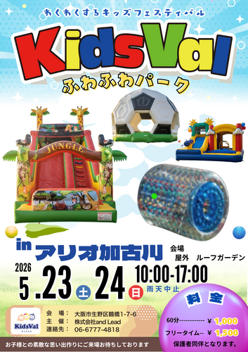 KidsVal ふわふわパーク