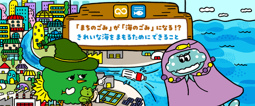 みらいたうん　SDGsを楽しく学べるえほん6月分更新！