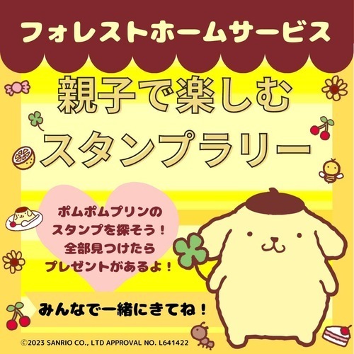 ポムポムプリン