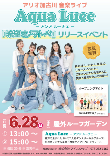 アクアルーチェ