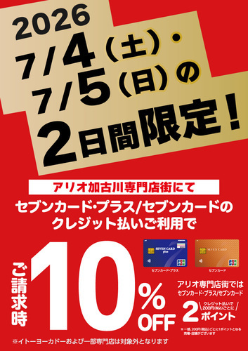 請求時10%OFF