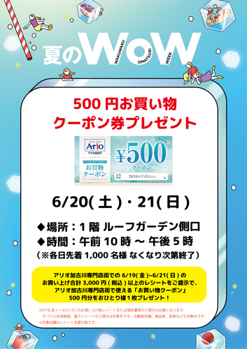クーポン券プレゼント