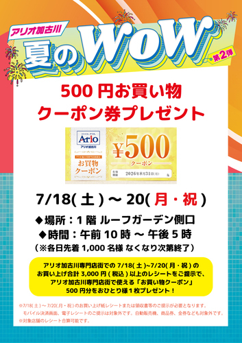 クーポン券プレゼント