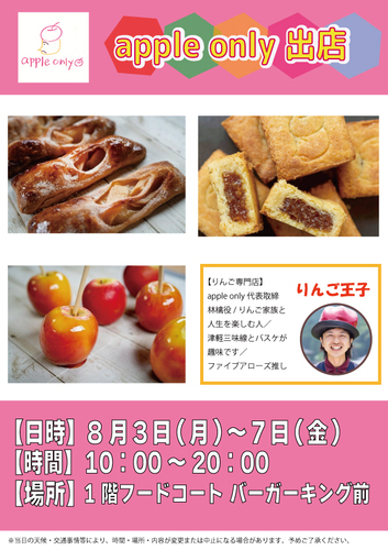 リンゴ王子