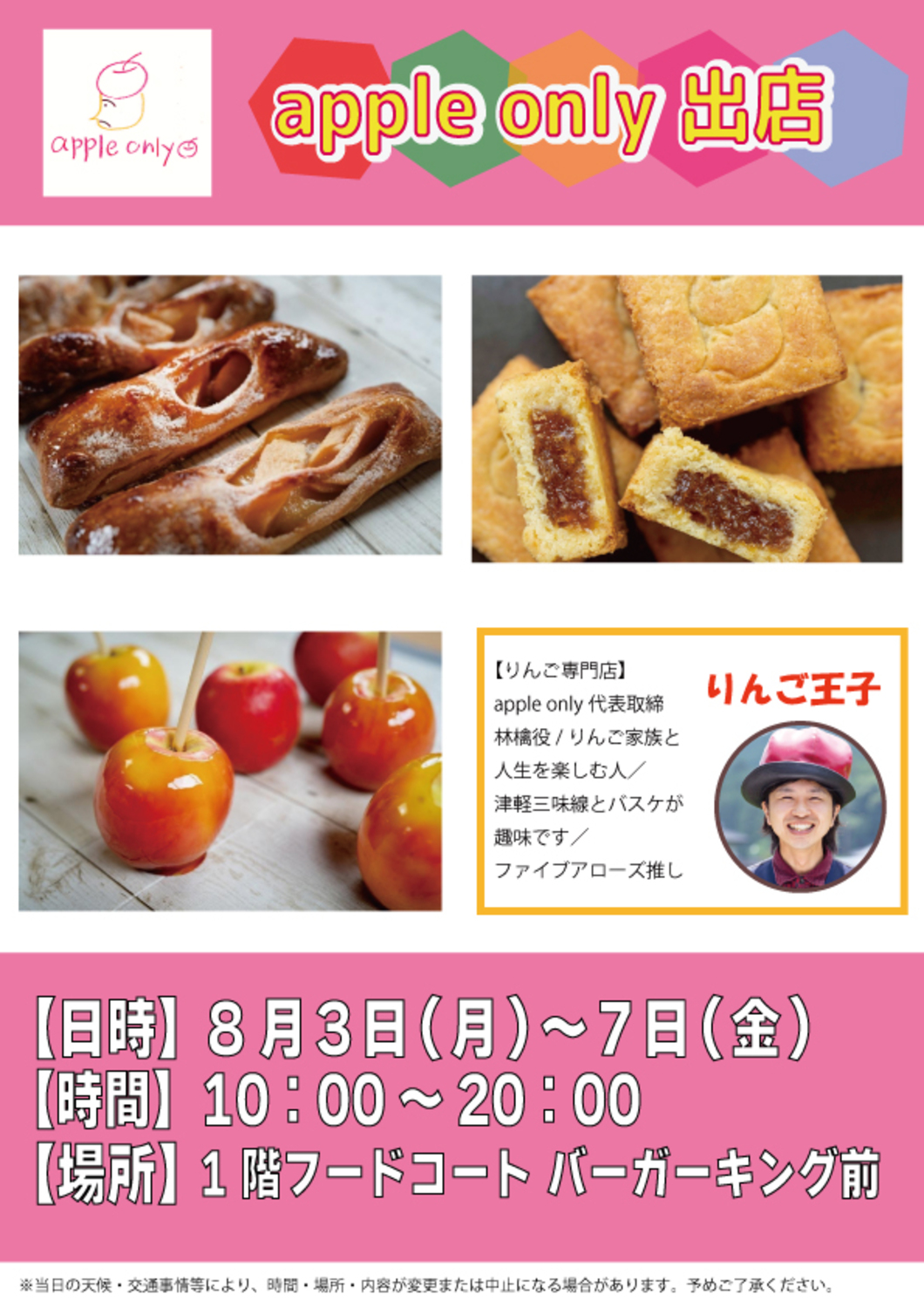 apple only 出店|イベント情報｜アリオ加古川｜兵庫県加古川市の