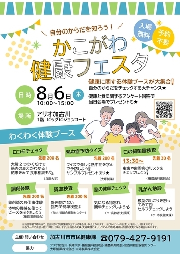 健康フェスタ