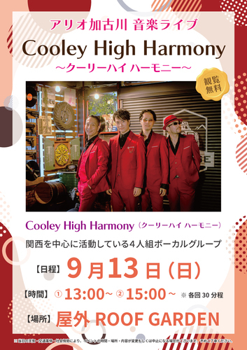 アリオ加古川音楽ライブ