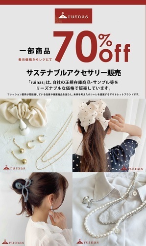 【ポップアップショップ】サステナブルアクセサリー販売【ruinas】