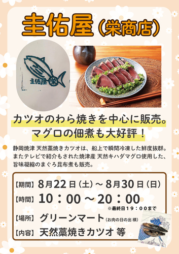 圭佑屋