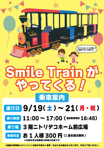 【GiGO】Smile Train（スマイルトレイン）がやってくる！