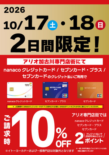 請求時10%OFF