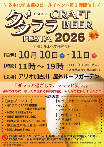 ビールイベント