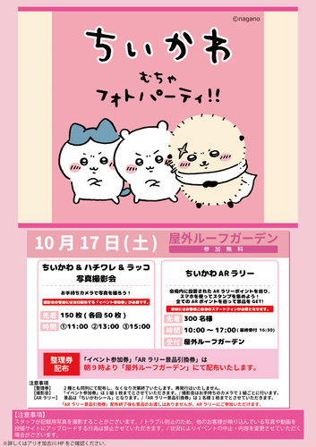 ちいかわ
