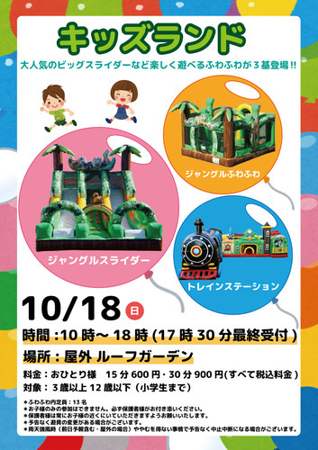キッズランド