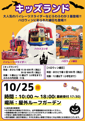 キッズランド