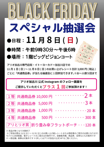 スペシャル抽選会