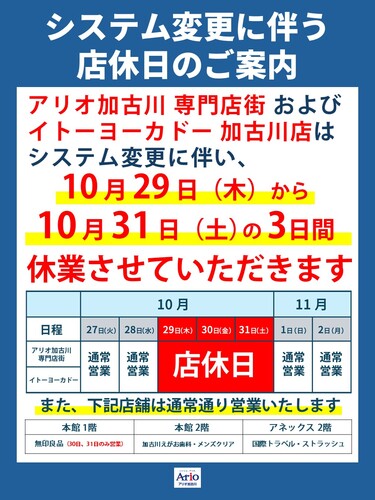 10/29(木)~10/31(土)店休日ご案内