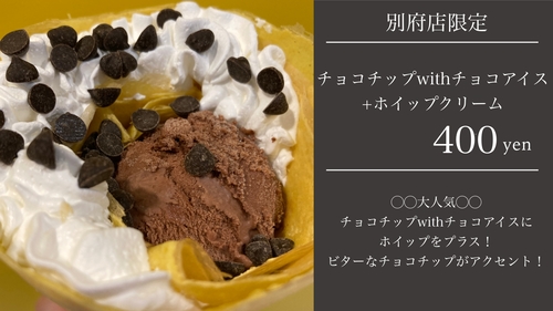 チョコチップwithチョコアイス+ホイップクリーム