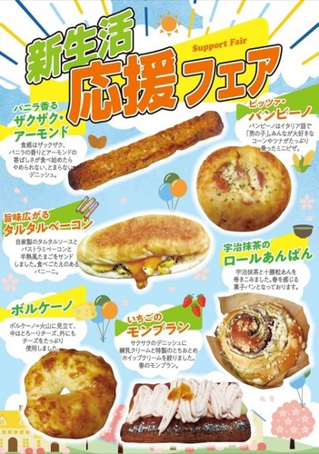 新生活応援フェアー