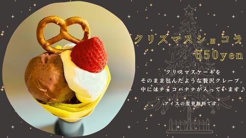 クリスマスショコラ