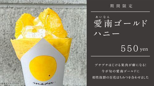 愛南ゴールドハニー