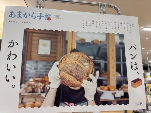 パンはかわいい