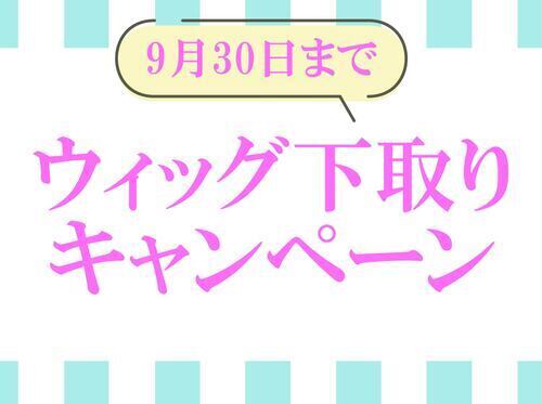 下取り