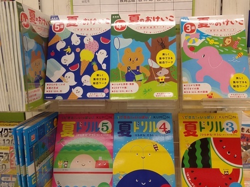 サマードリル2