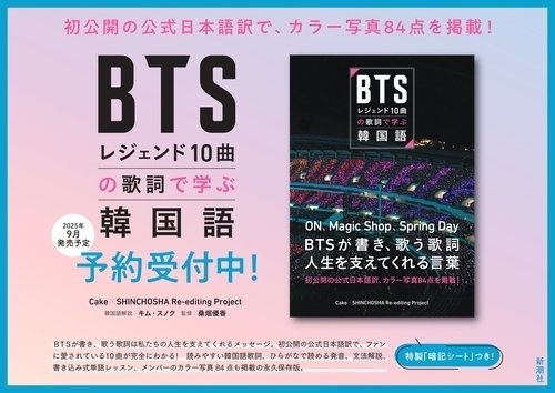 BTS10周年