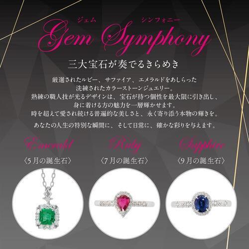 Jem Symphony ジェムシンフォニー