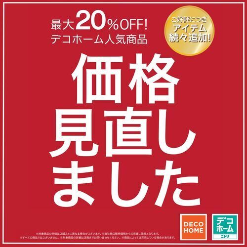 価格見直しました