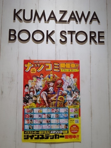 ナツコミポスター