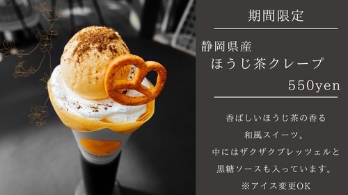 ほうじ茶