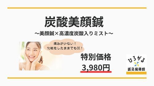 炭酸美顔鍼イベント告知