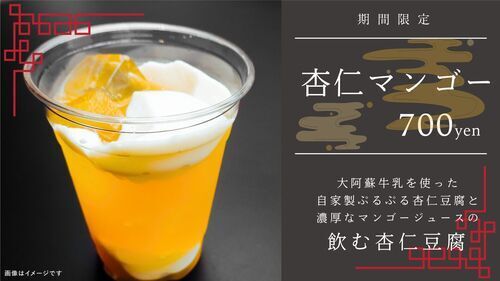 杏仁マンゴー