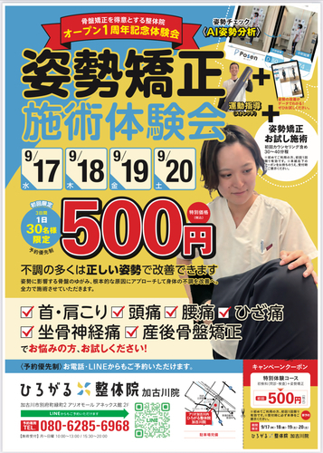 ひろがる鍼灸接骨院1周年記念イベント開催！