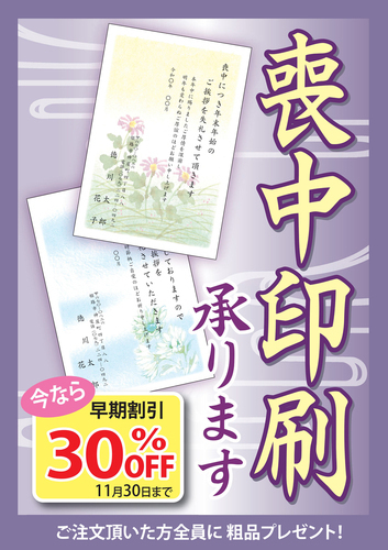 喪中はがき印刷