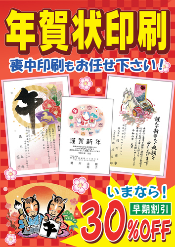年賀状印刷