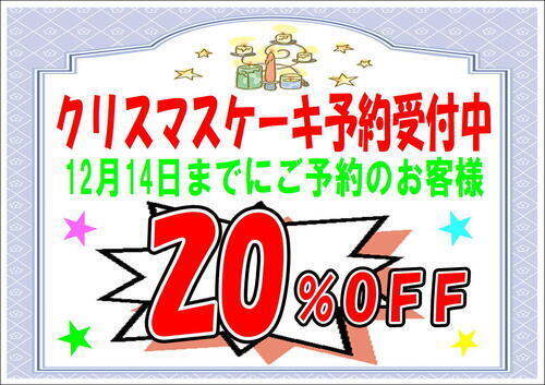 早期予約割引キャンペーン