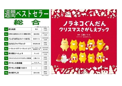 くまざわ書店ベストランキング