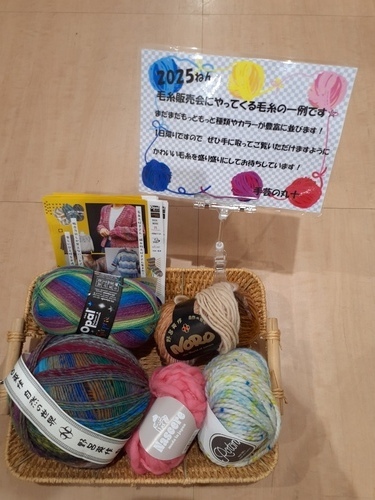 毛糸販売会12/8開催！！