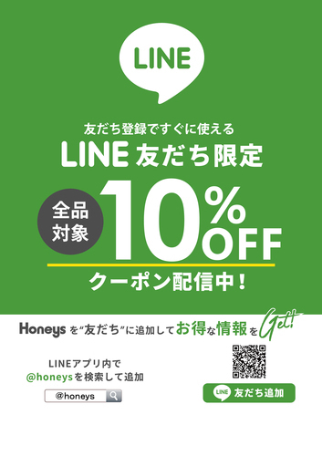 ＬＩＮＥ 友だち限定クーポン配信中！
